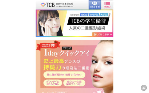 TCB 東京中央美容外科